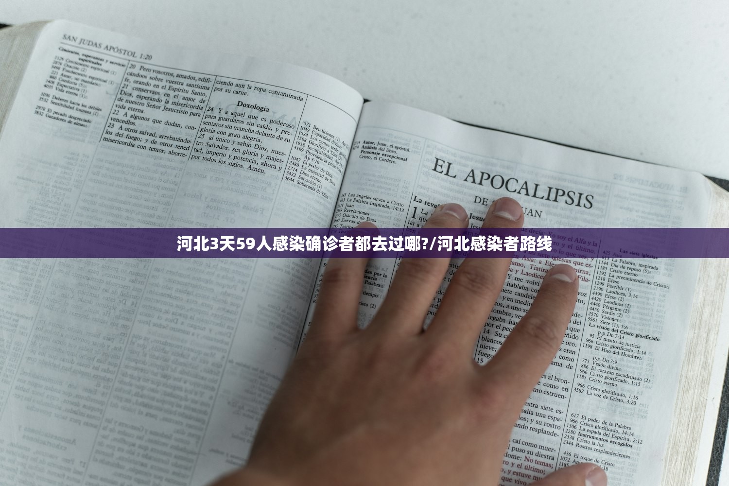 河北3天59人感染确诊者都去过哪?/河北感染者路线