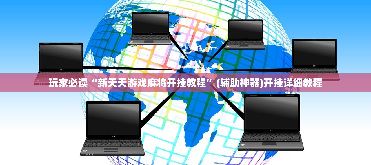 辅助开挂工具“中至九江麻将可以开挂吗(透视)”开挂辅助脚本+详细开挂安装教程