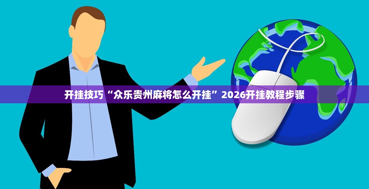 软件分享“微信小程序微乐湖南麻将万能开挂神器”开挂(透视)辅助教程