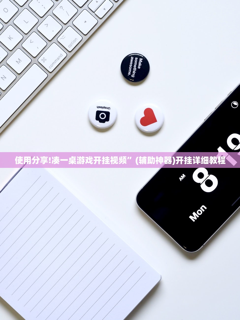 使用分享!凑一桌游戏开挂视频”(辅助神器)开挂详细教程