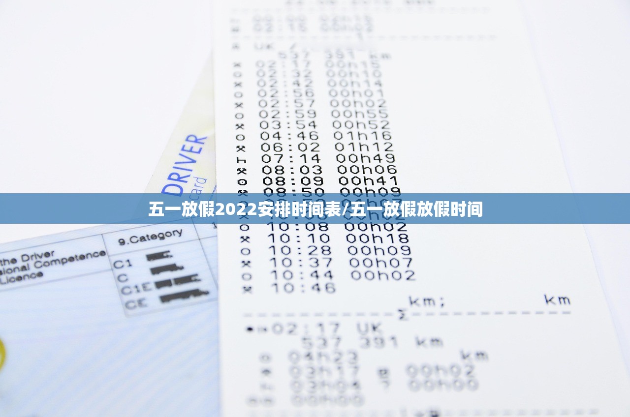 五一放假2022安排时间表/五一放假放假时间