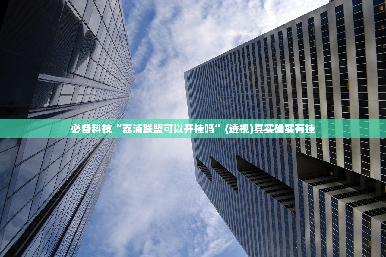 助赢神器“微信小程序跑得快免费挂视频流程是真的吗”开挂(透视)辅助神器