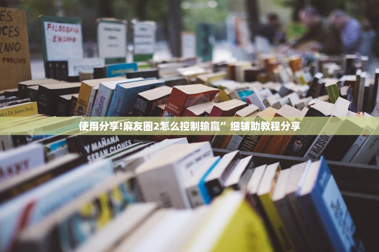 教程分享“边锋干瞪眼作弊方式”开挂(透视)辅助教程