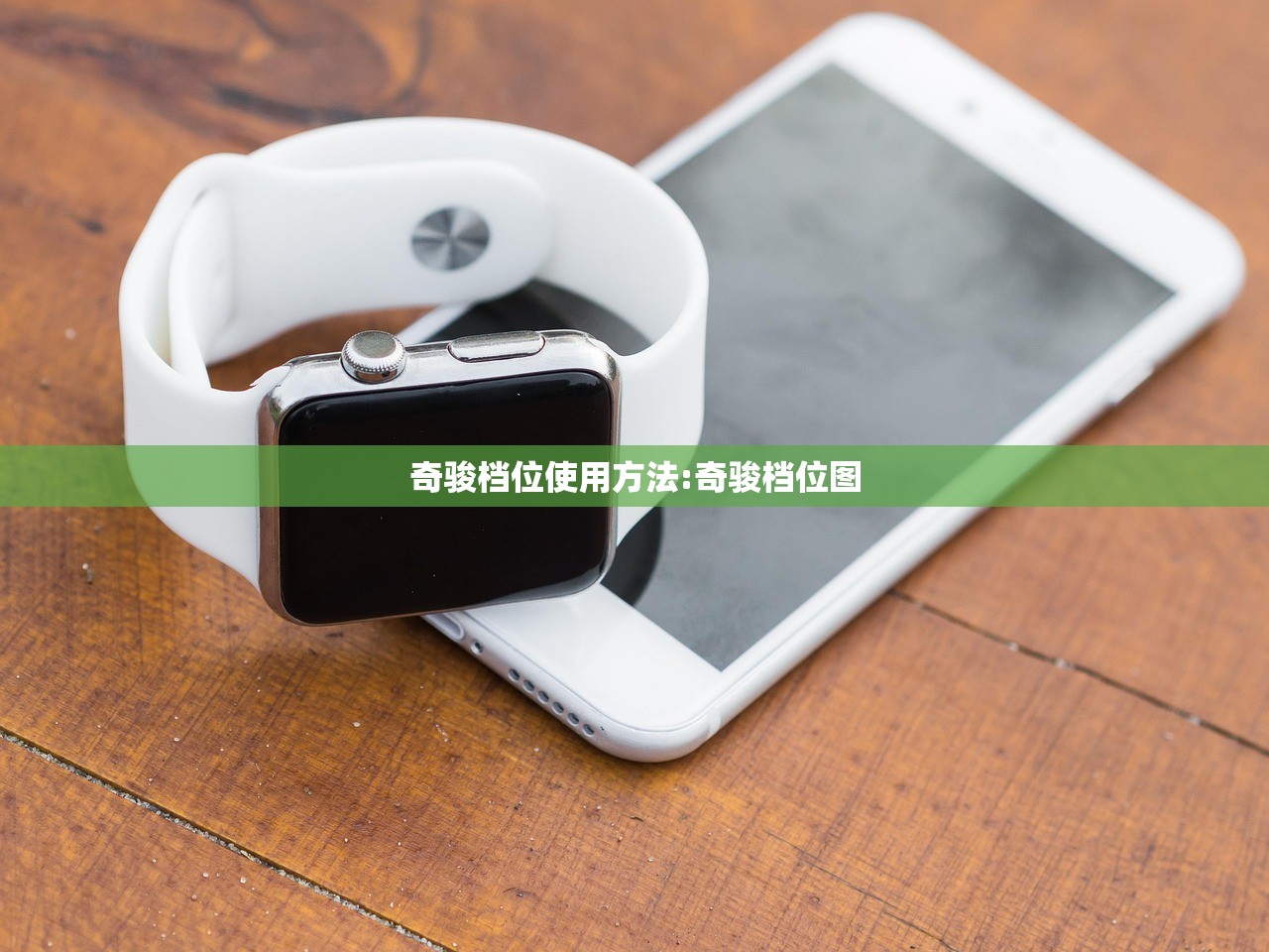 奇骏档位使用方法:奇骏档位图