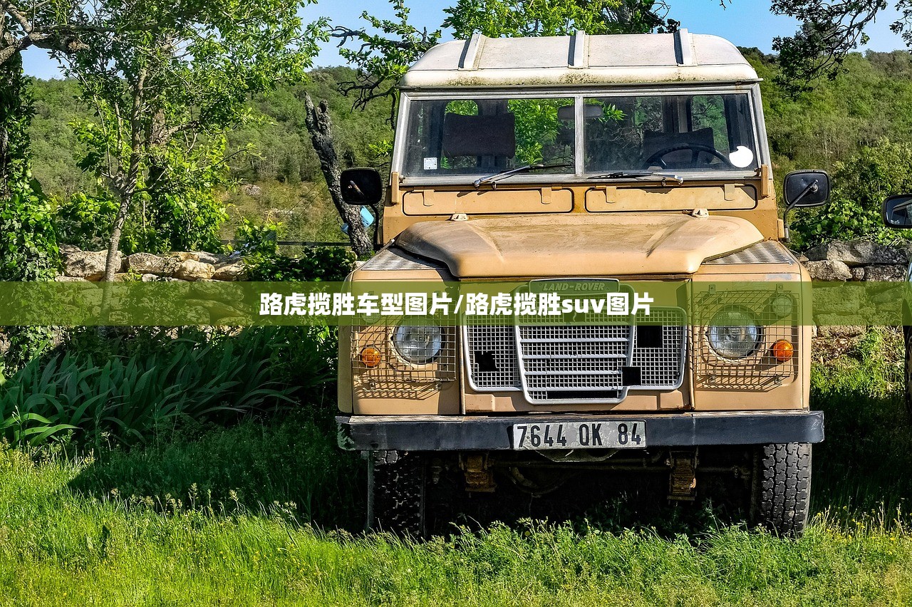 路虎揽胜车型图片/路虎揽胜suv图片