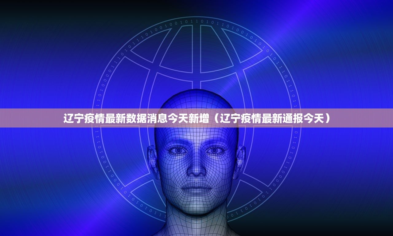 31省份新增本土确诊病例3例/31省份新增确诊14例其中本土9例