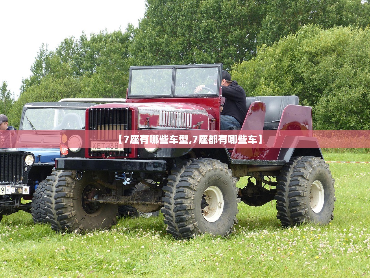 【7座有哪些车型,7座都有哪些车】