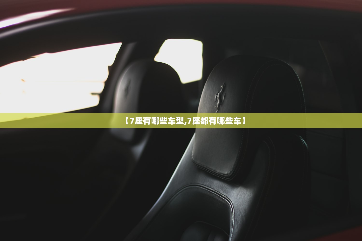 【7座有哪些车型,7座都有哪些车】