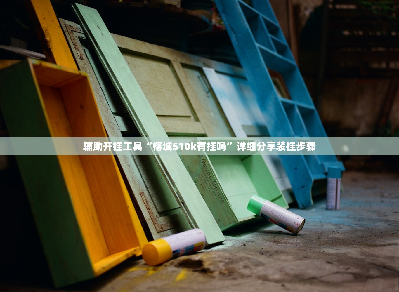 教程更新!：讯奇麻将开挂教程”开挂详细教程