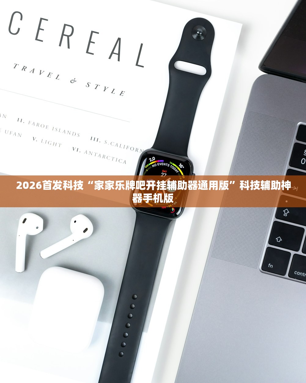 教程辅助!“随意玩开挂神器”详细外挂透视辅助软件教程