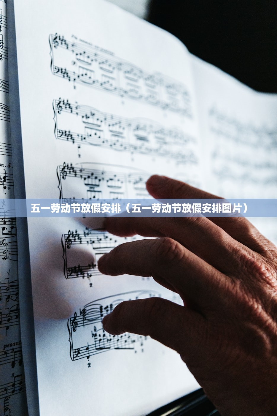 五一劳动节放假安排（五一劳动节放假安排图片）