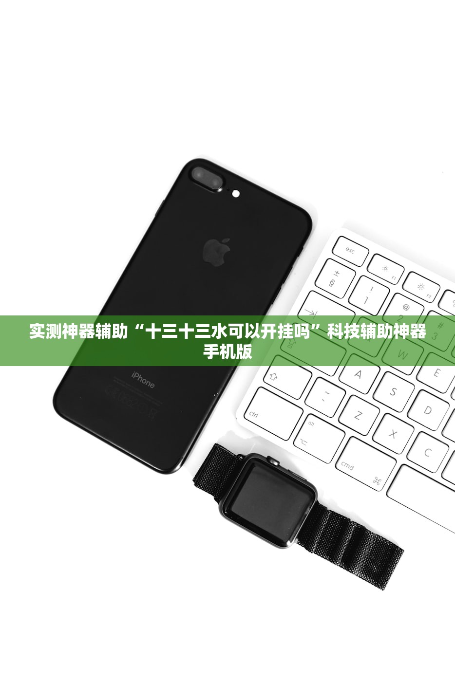 实测神器辅助“十三十三水可以开挂吗	”科技辅助神器手机版