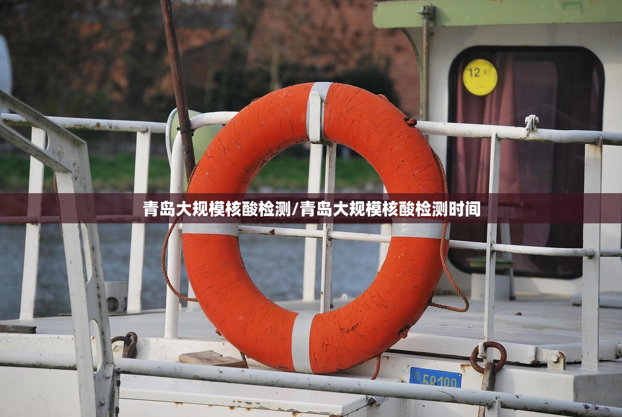 青岛大规模核酸检测/青岛大规模核酸检测时间