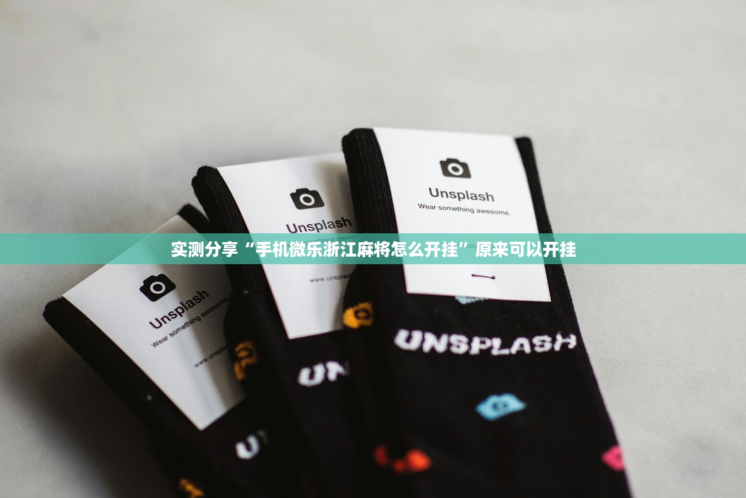 实测分享“手机微乐浙江麻将怎么开挂”原来可以开挂