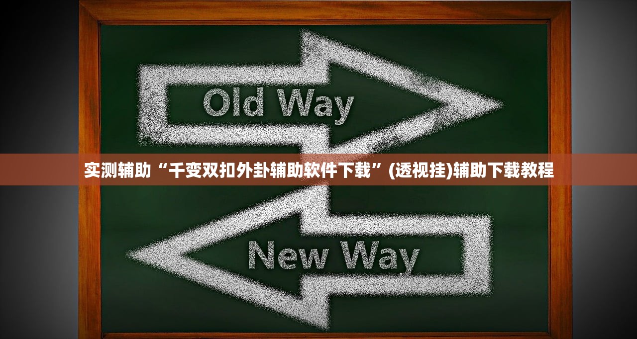 推荐一款“川麻圈是不是可以作弊,什么软件”开挂辅助脚本+详细开挂安装教程