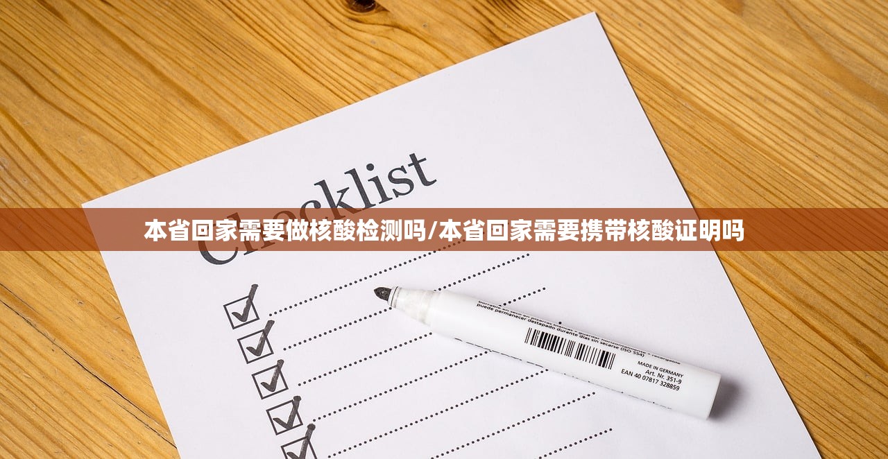 本省回家需要做核酸检测吗/本省回家需要携带核酸证明吗