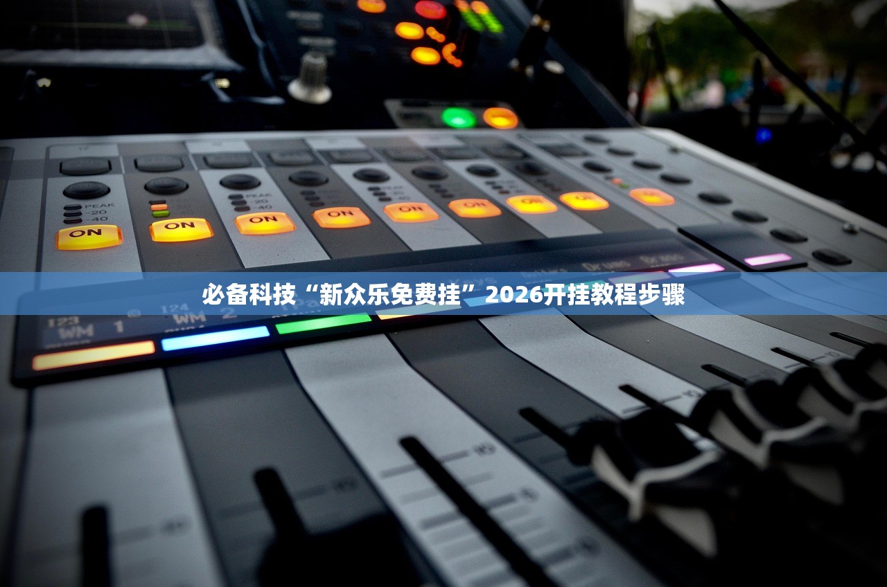 实测神器辅助“八闽十三水辅助器下载”科技辅助神器手机版