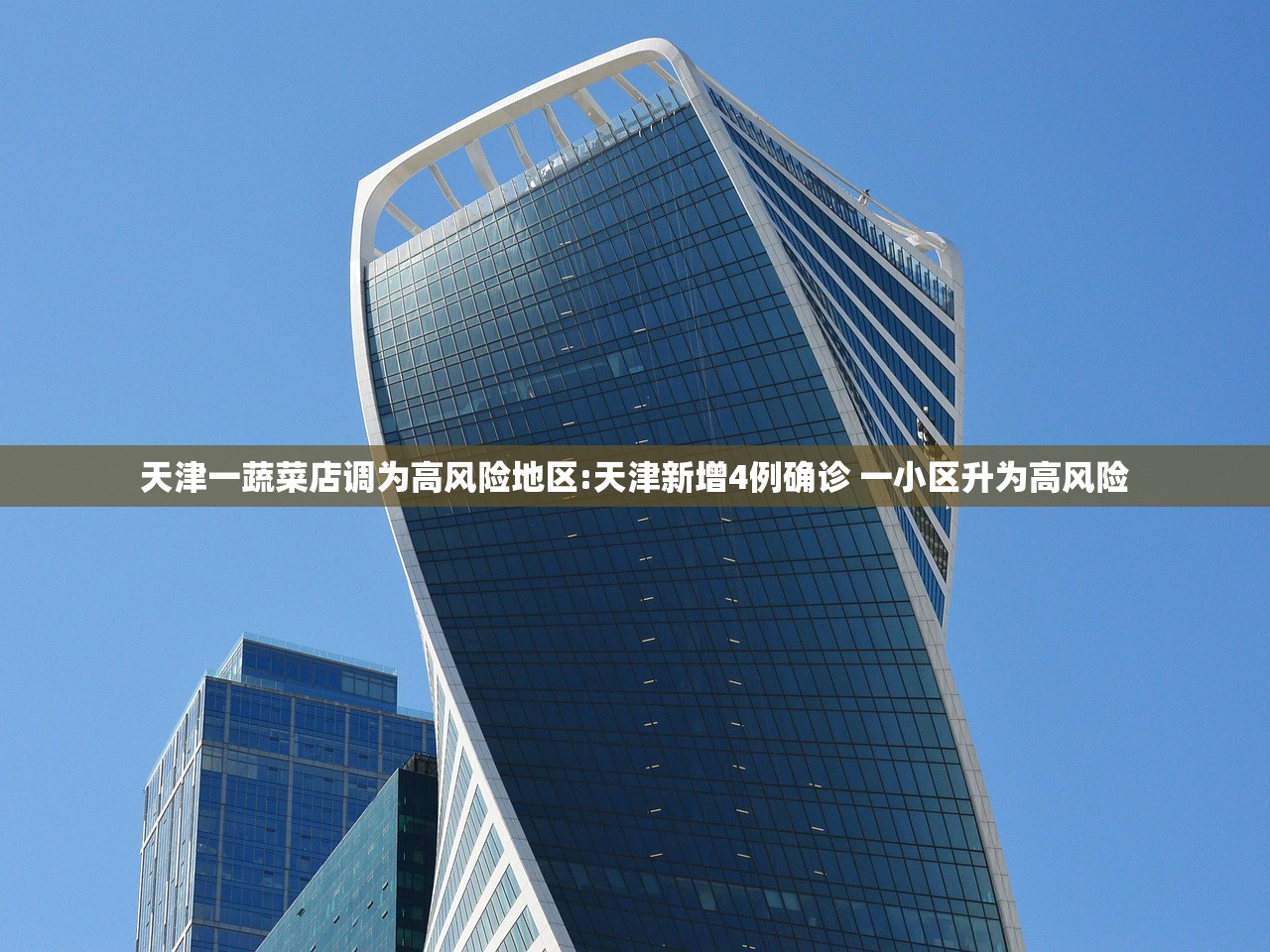 天津一蔬菜店调为高风险地区:天津新增4例确诊 一小区升为高风险