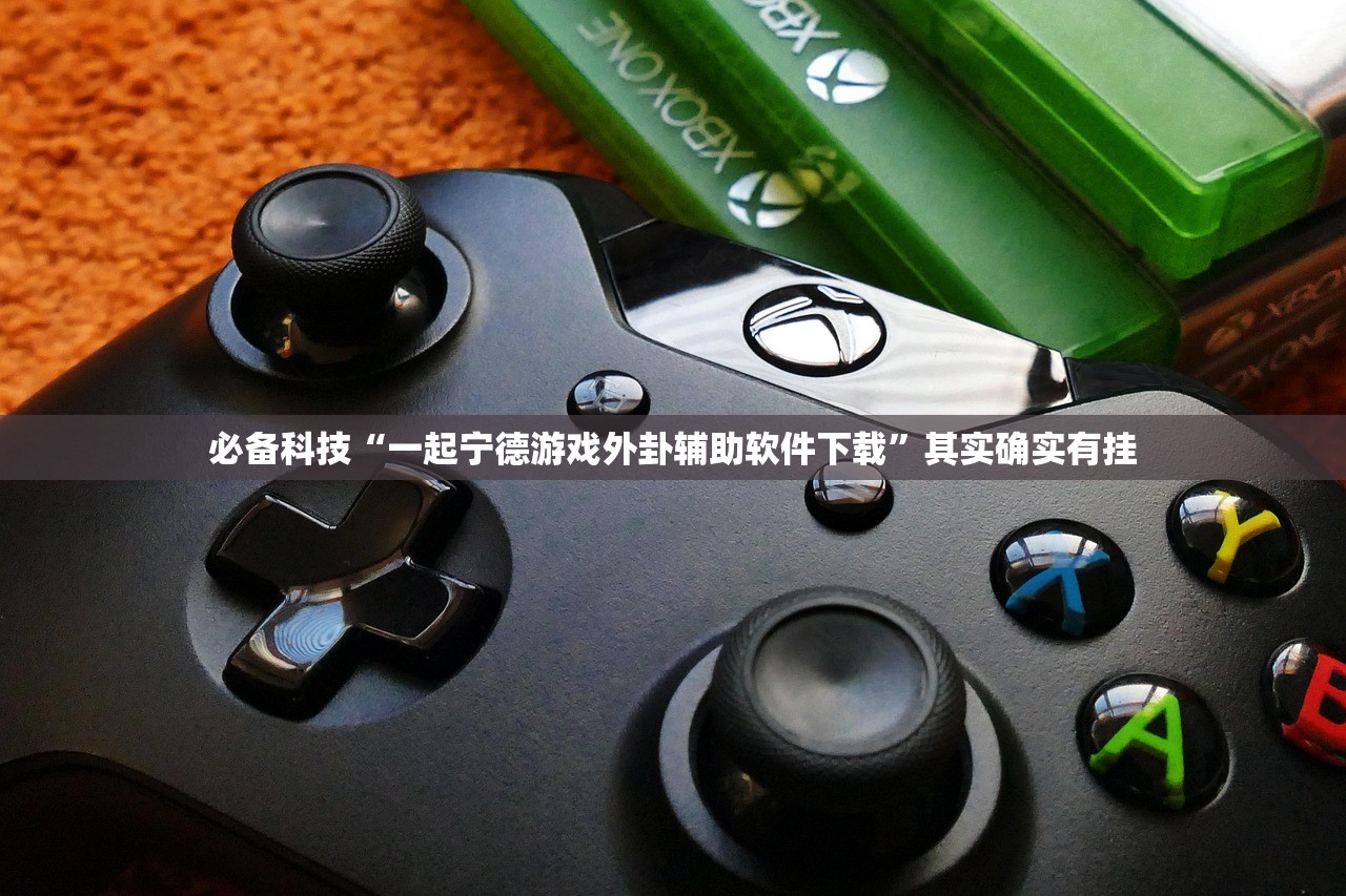 使用分享!微乐斗地主怎么开免费的挂”详细分享装挂步骤