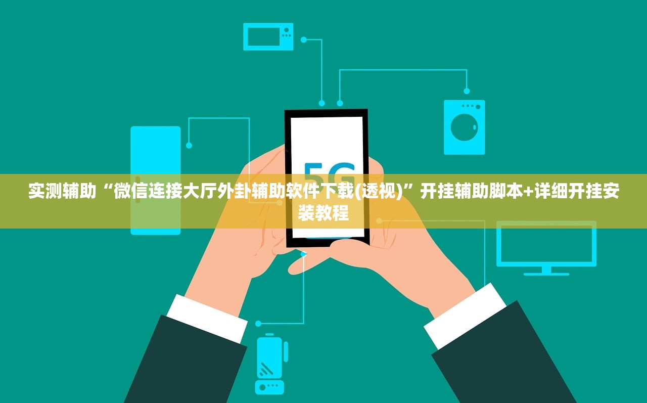 可用版本“优乐郴州字牌外卦辅助软件下载”开挂(透视)辅助教程