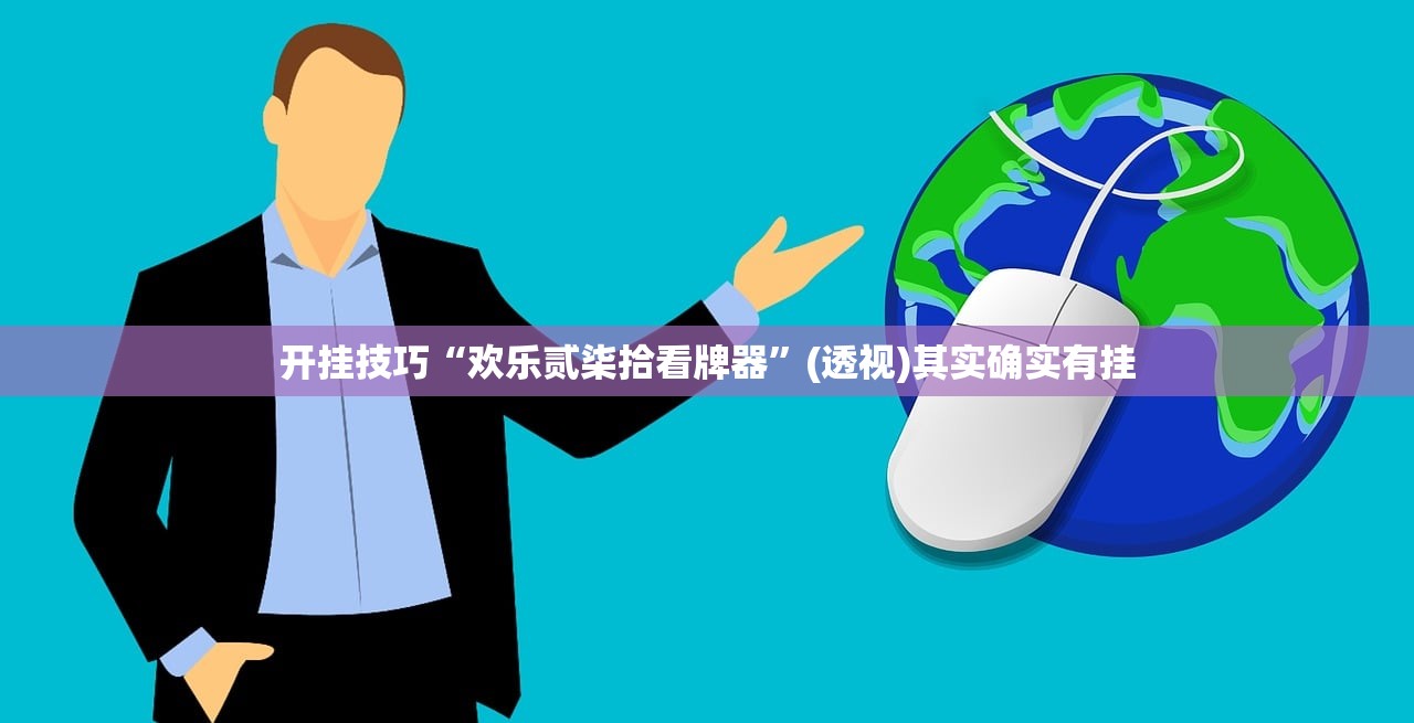 万能开挂辅助“微乐麻将开挂教程步骤”(辅助神器)开挂详细教程