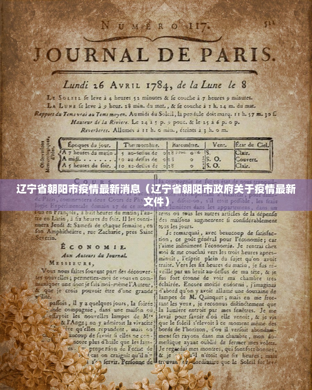 辽宁省朝阳市疫情最新消息（辽宁省朝阳市政府关于疫情最新文件）