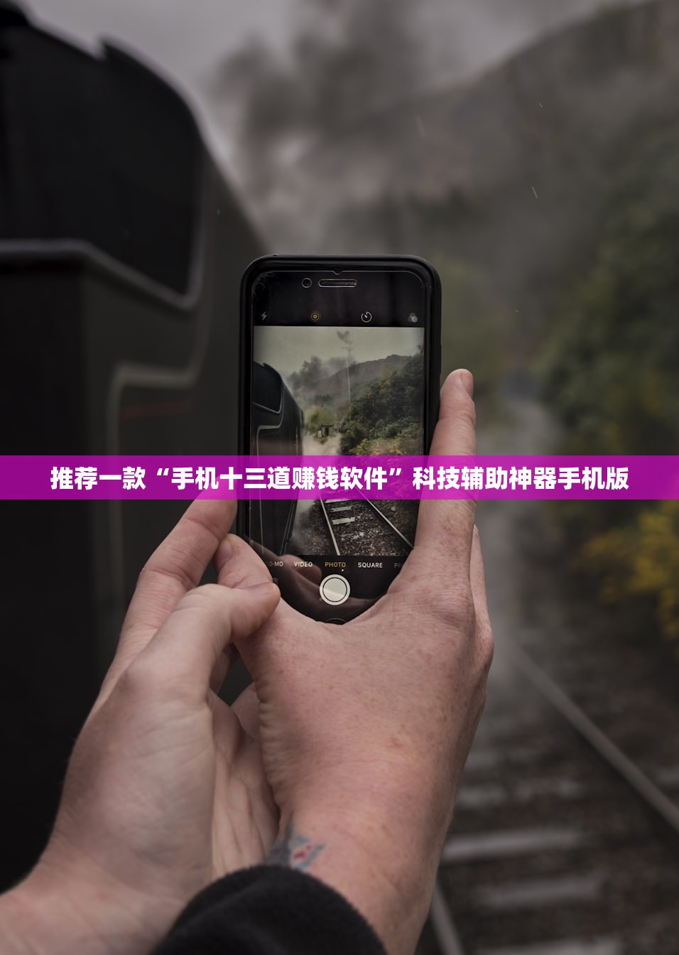 推荐一款“手机十三道赚钱软件	”科技辅助神器手机版