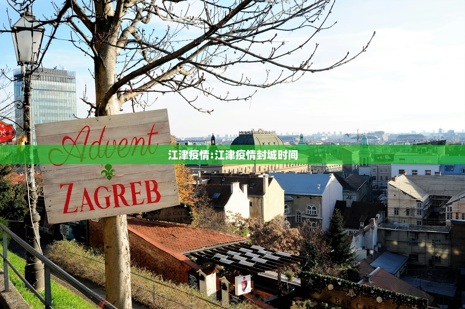江津疫情:江津疫情封城时间