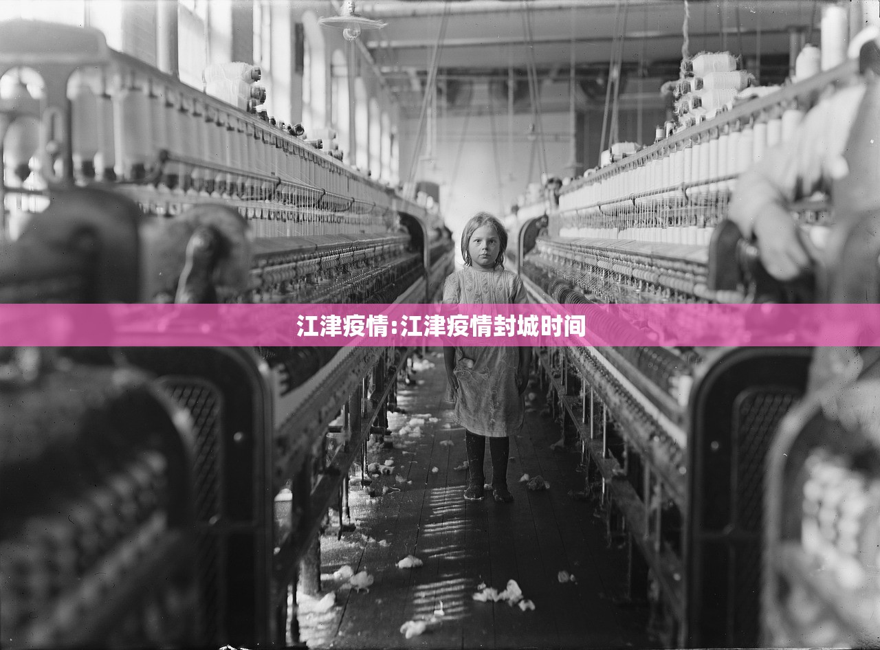 江津疫情:江津疫情封城时间