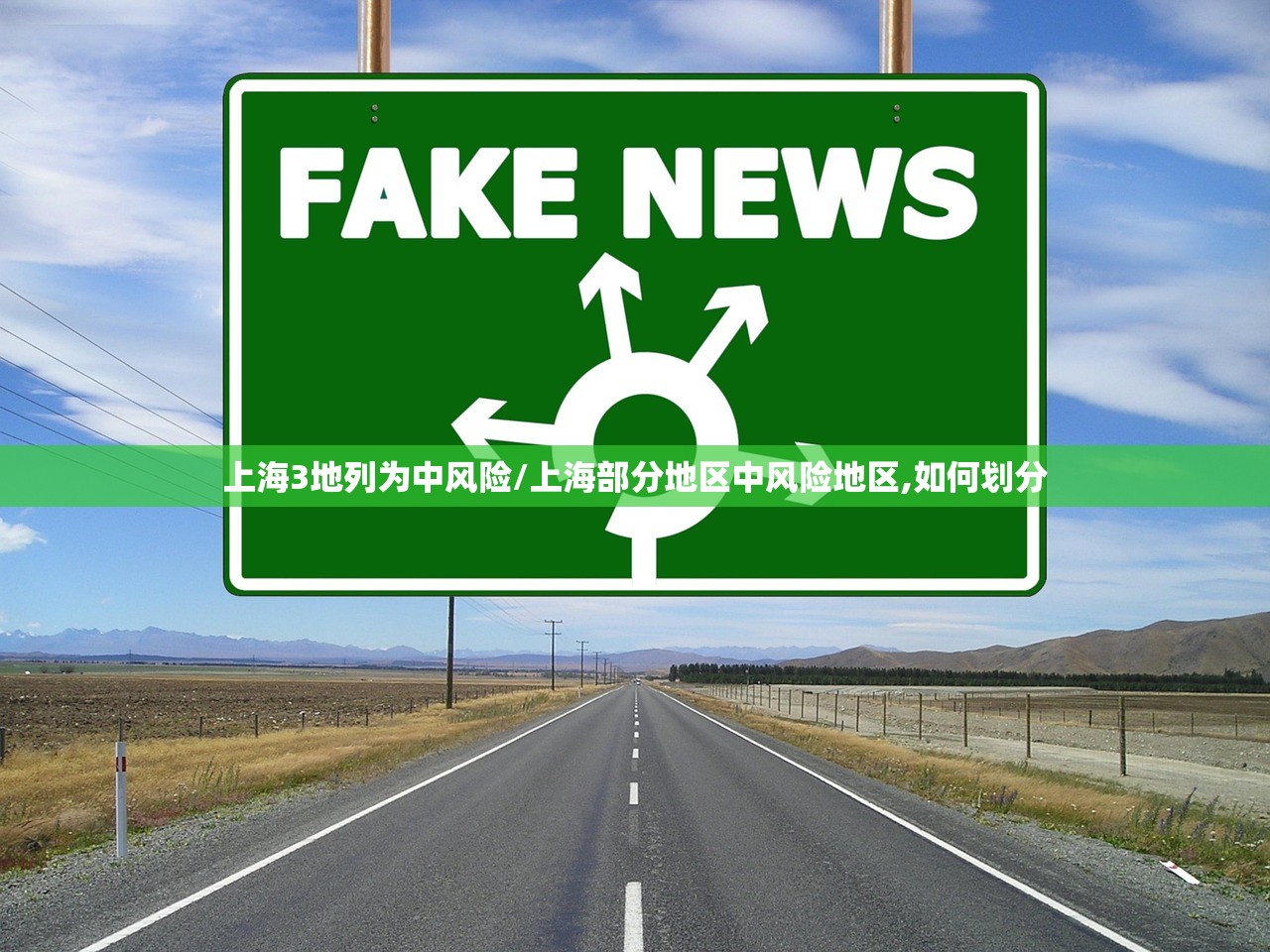 上海3地列为中风险/上海部分地区中风险地区,如何划分