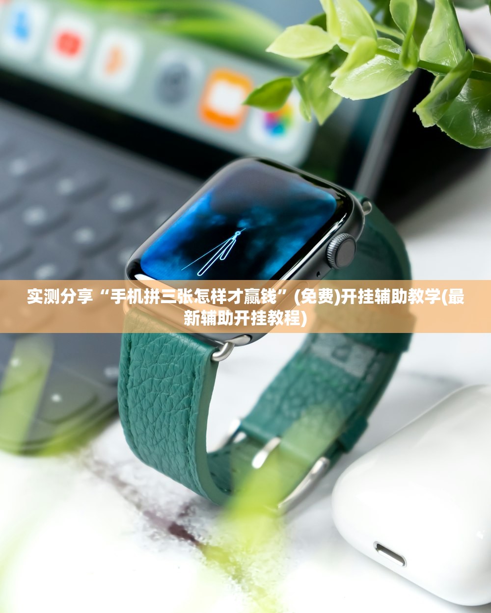 实测分享“手机拼三张怎样才赢钱”(免费)开挂辅助教学(最新辅助开挂教程)
