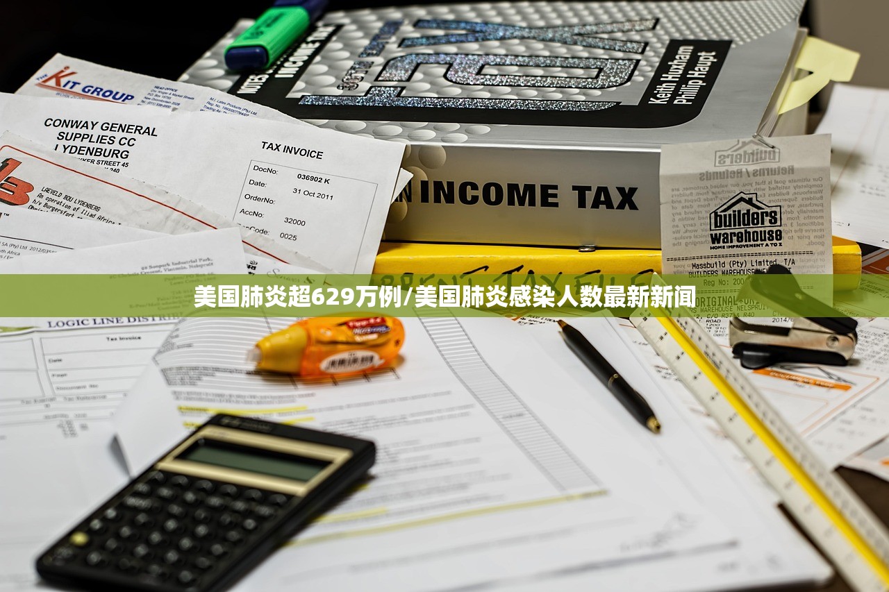 美国肺炎超629万例/美国肺炎感染人数最新新闻