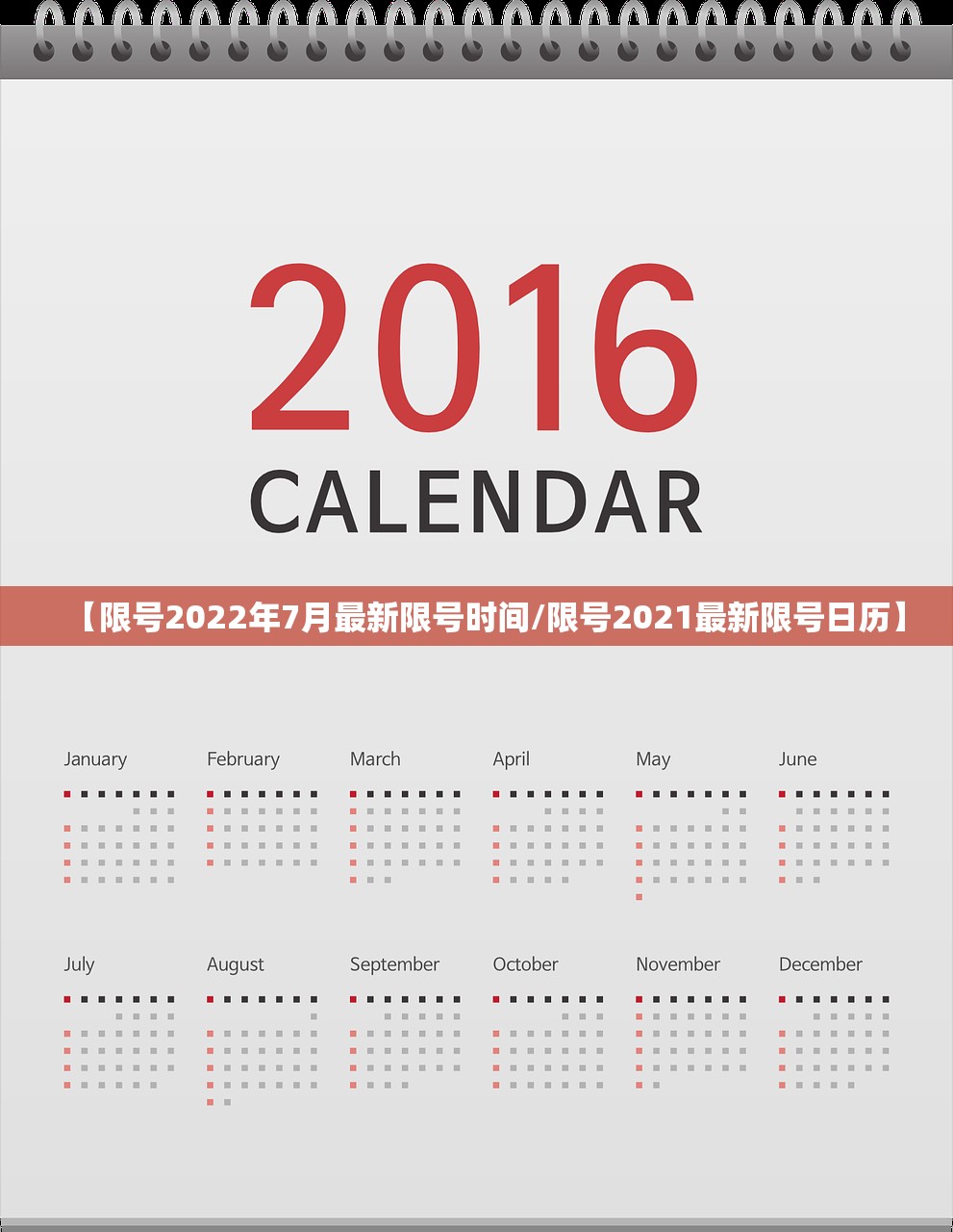 【限号2022年7月最新限号时间/限号2021最新限号日历】