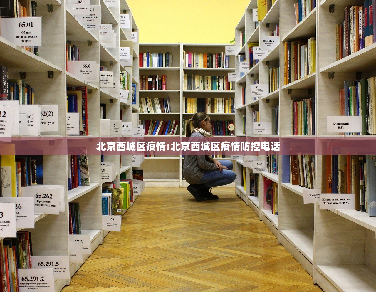 北京西城区疫情:北京西城区疫情防控电话