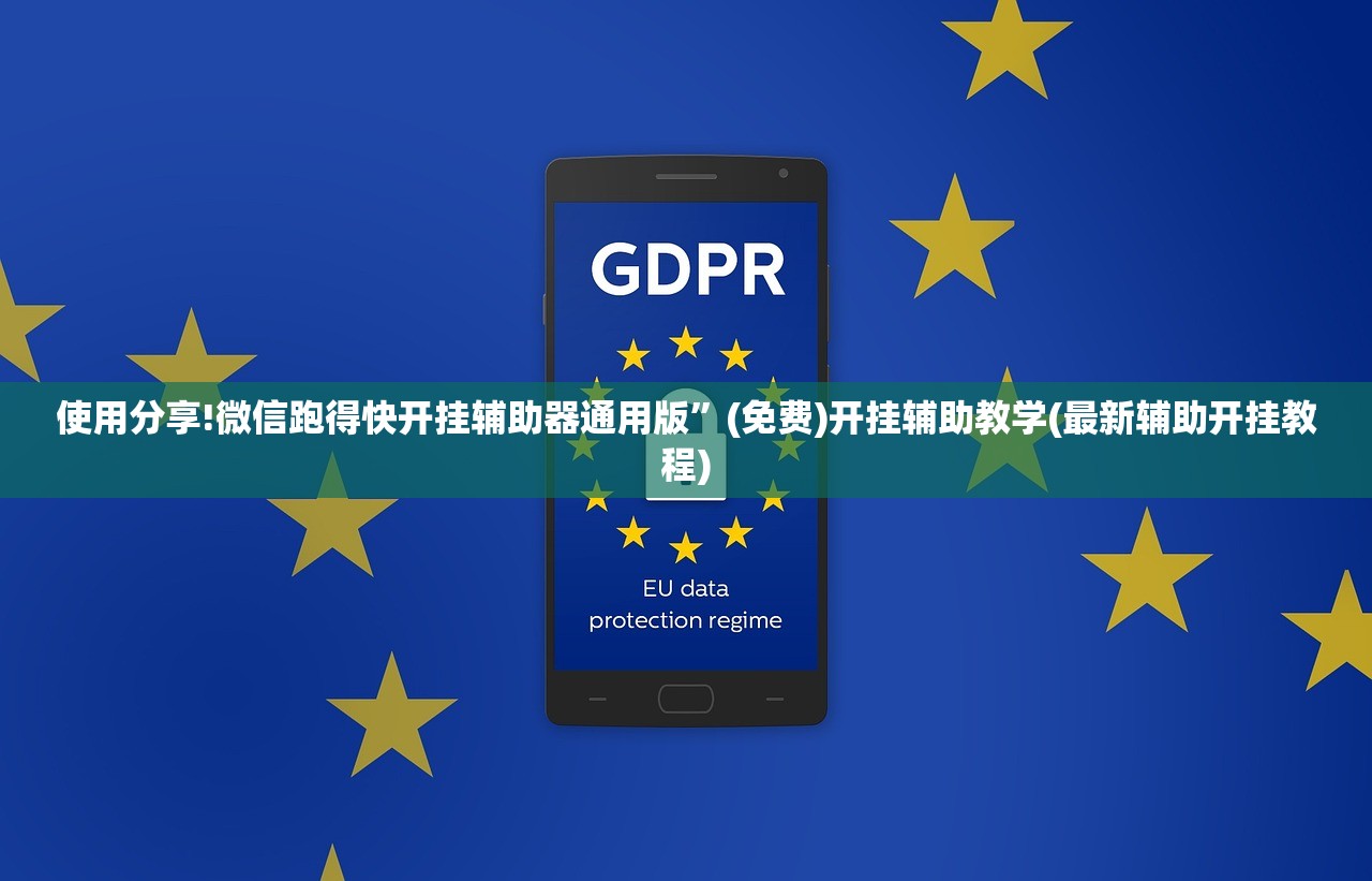 使用分享!微信跑得快开挂辅助器通用版”(免费)开挂辅助教学(最新辅助开挂教程)