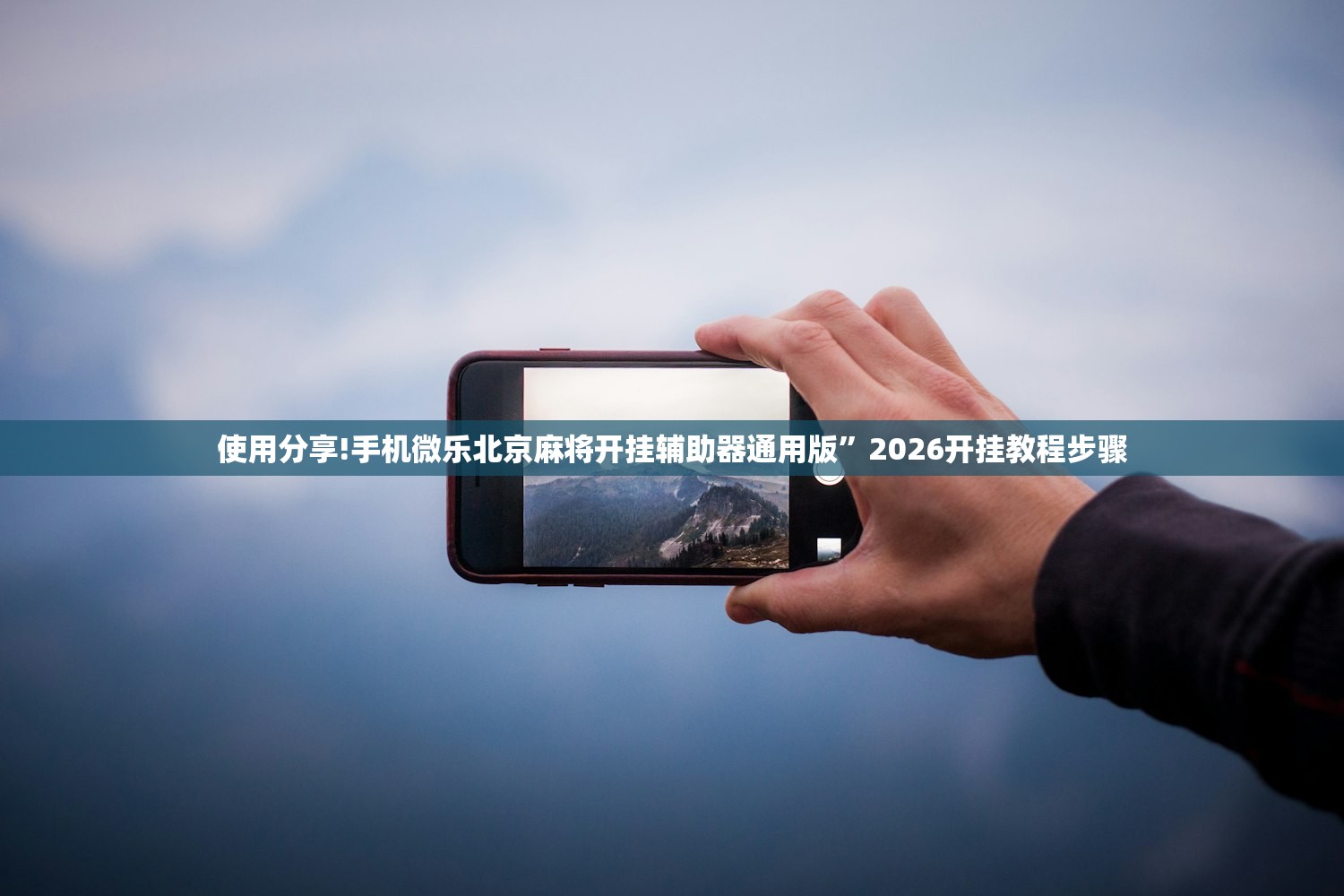 使用分享!天天斗地主外卦辅助软件下载(透视)”开挂辅助脚本+详细开挂安装教程