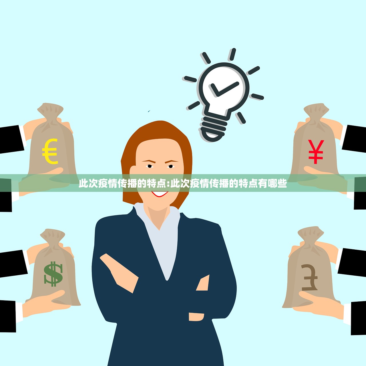 此次疫情传播的特点:此次疫情传播的特点有哪些 此次疫情传播的特点:此次疫情传播的特点有哪些
