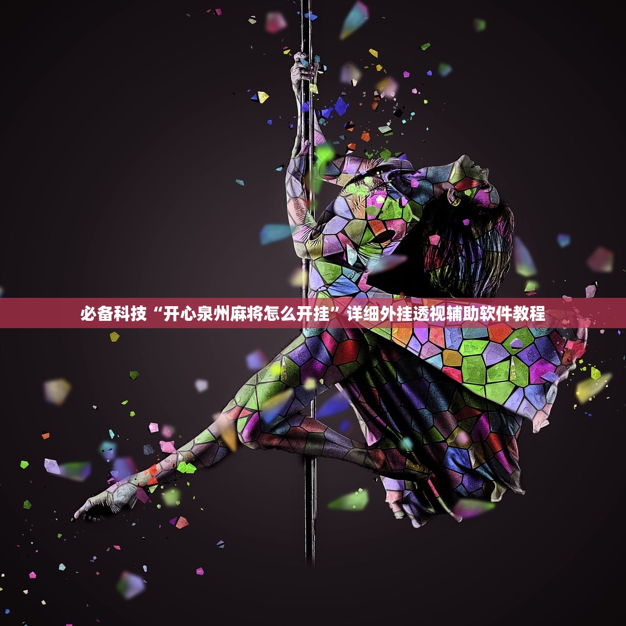 辅助神器“天天斗地主真人版到底有没有挂(透视)”开挂辅助脚本+详细开挂安装教程