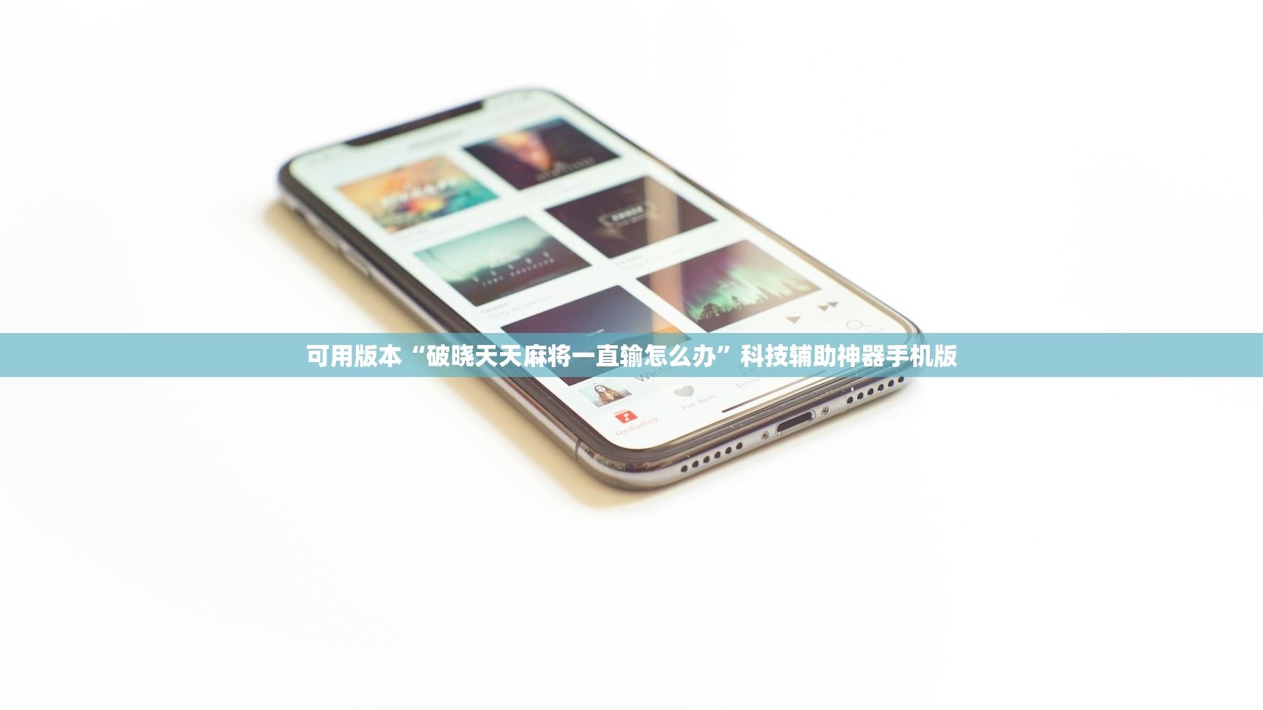 玩家必读“微信小程序跑得快万能开挂神器”开挂(透视)辅助神器