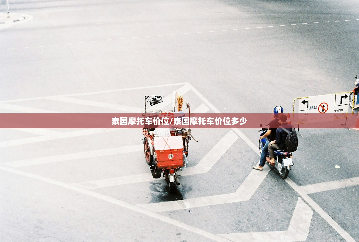 泰国摩托车价位/泰国摩托车价位多少