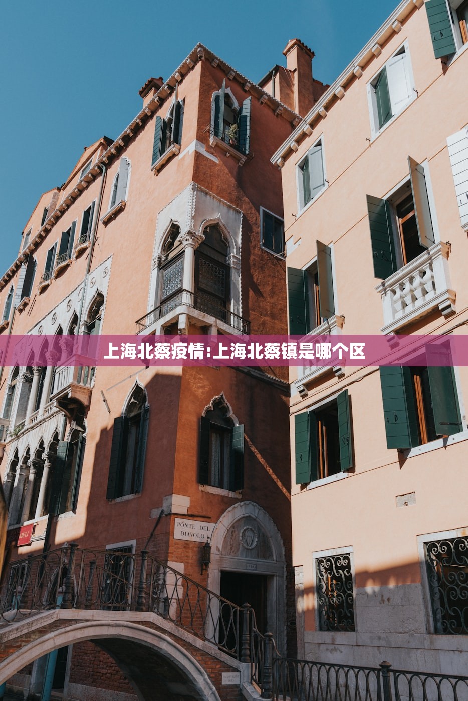 上海北蔡疫情:上海北蔡镇是哪个区