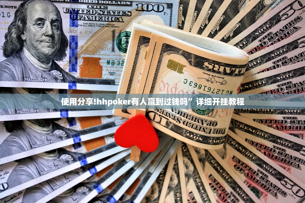 强力推荐“手机麻将开挂免费软件下载安装”详细外挂透视辅助软件教程