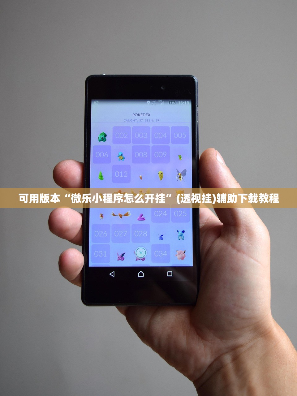 今日教程“微乐陕西挖坑外卦辅助软件下载”开挂详细教程