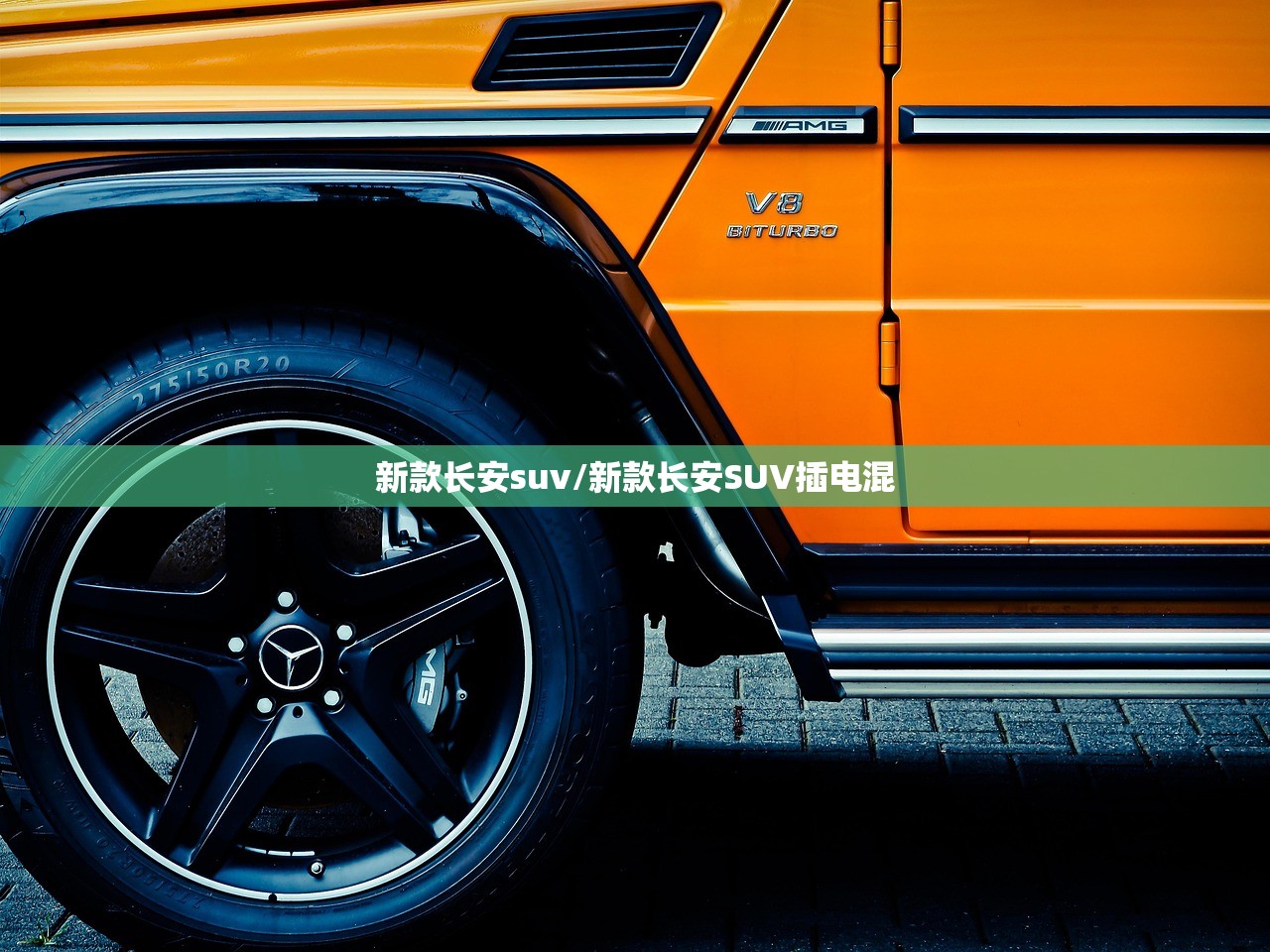 新款长安suv/新款长安SUV插电混