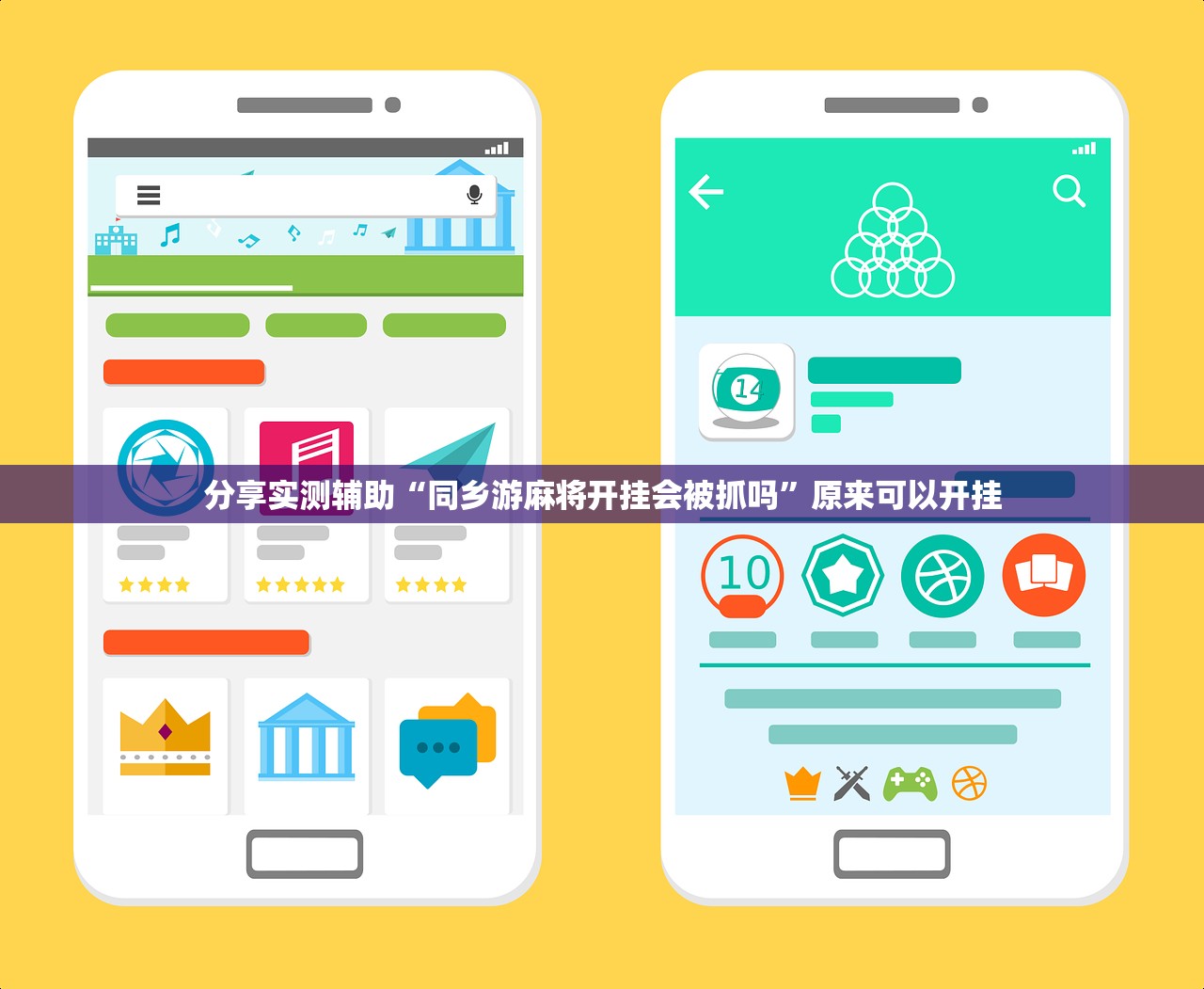分享实测辅助“同乡游麻将开挂会被抓吗”原来可以开挂