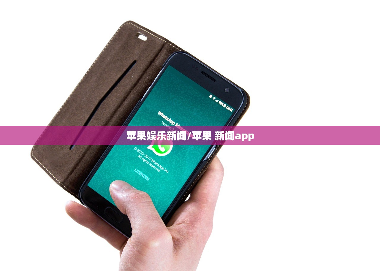 苹果娱乐新闻/苹果 新闻app