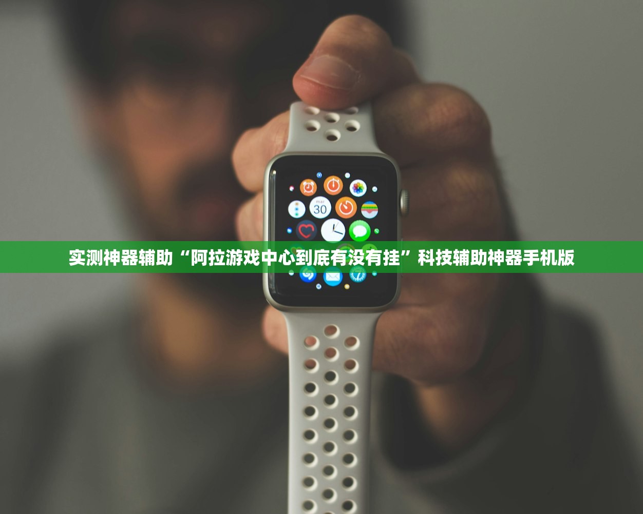 分享实测辅助“微乐小程序开挂辅助器通用版”(透视)其实确实有挂