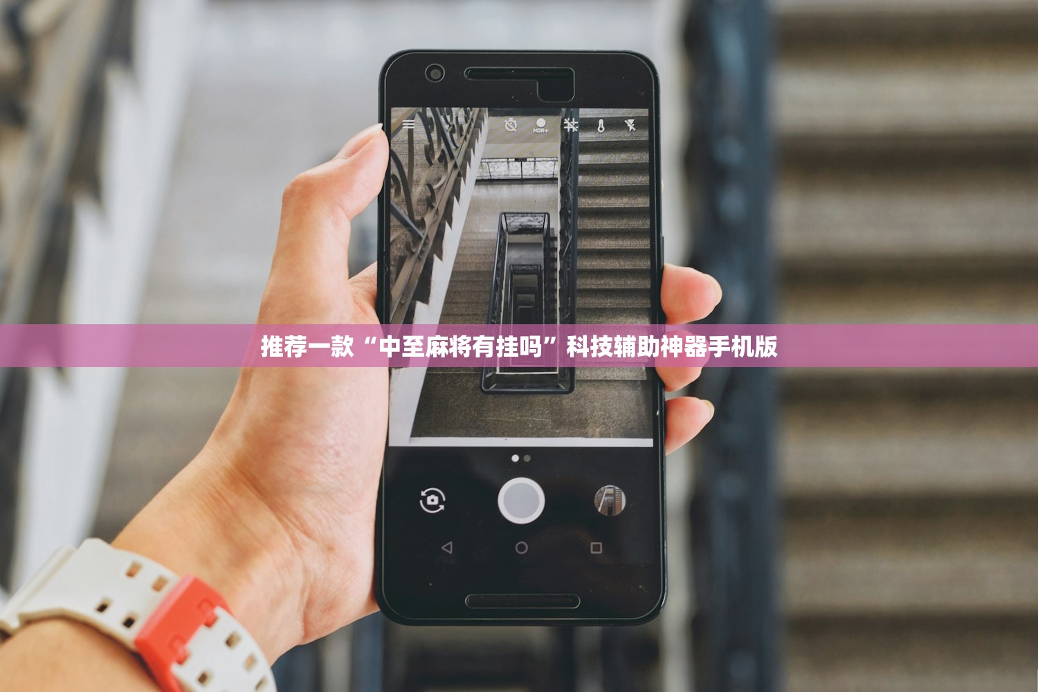 推荐一款“中至麻将有挂吗	”科技辅助神器手机版