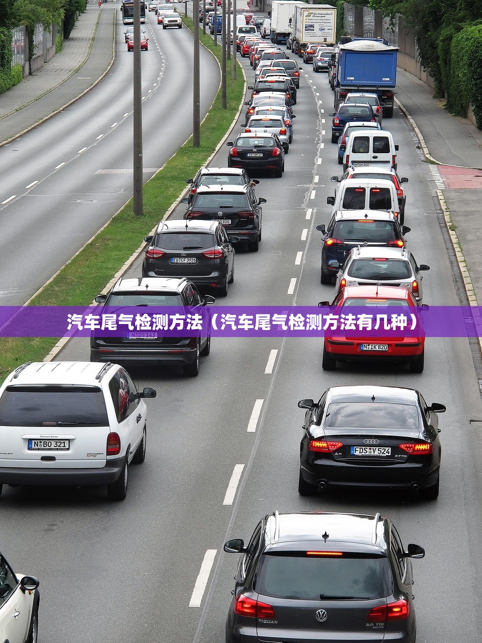 汽车尾气检测方法（汽车尾气检测方法有几种）