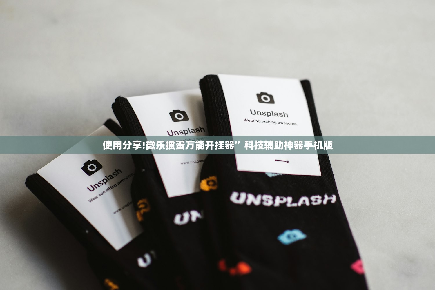 使用分享!微乐掼蛋万能开挂器”科技辅助神器手机版